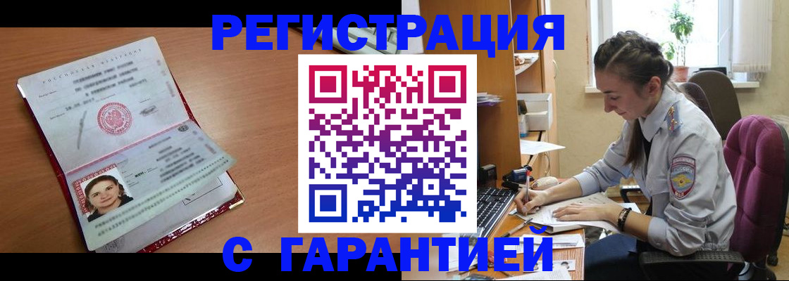 временная регистрация купить в Вологодской области