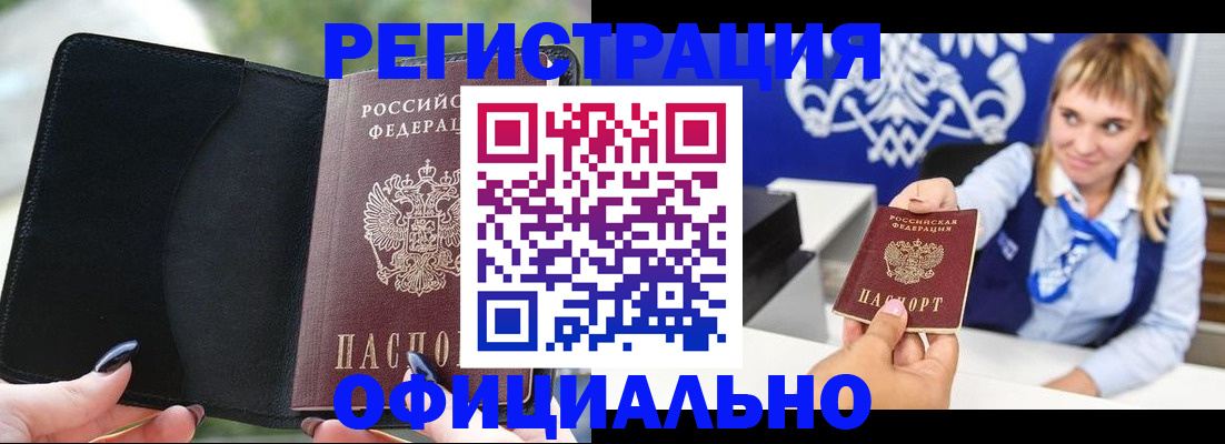 купить прописку в Вологодской области